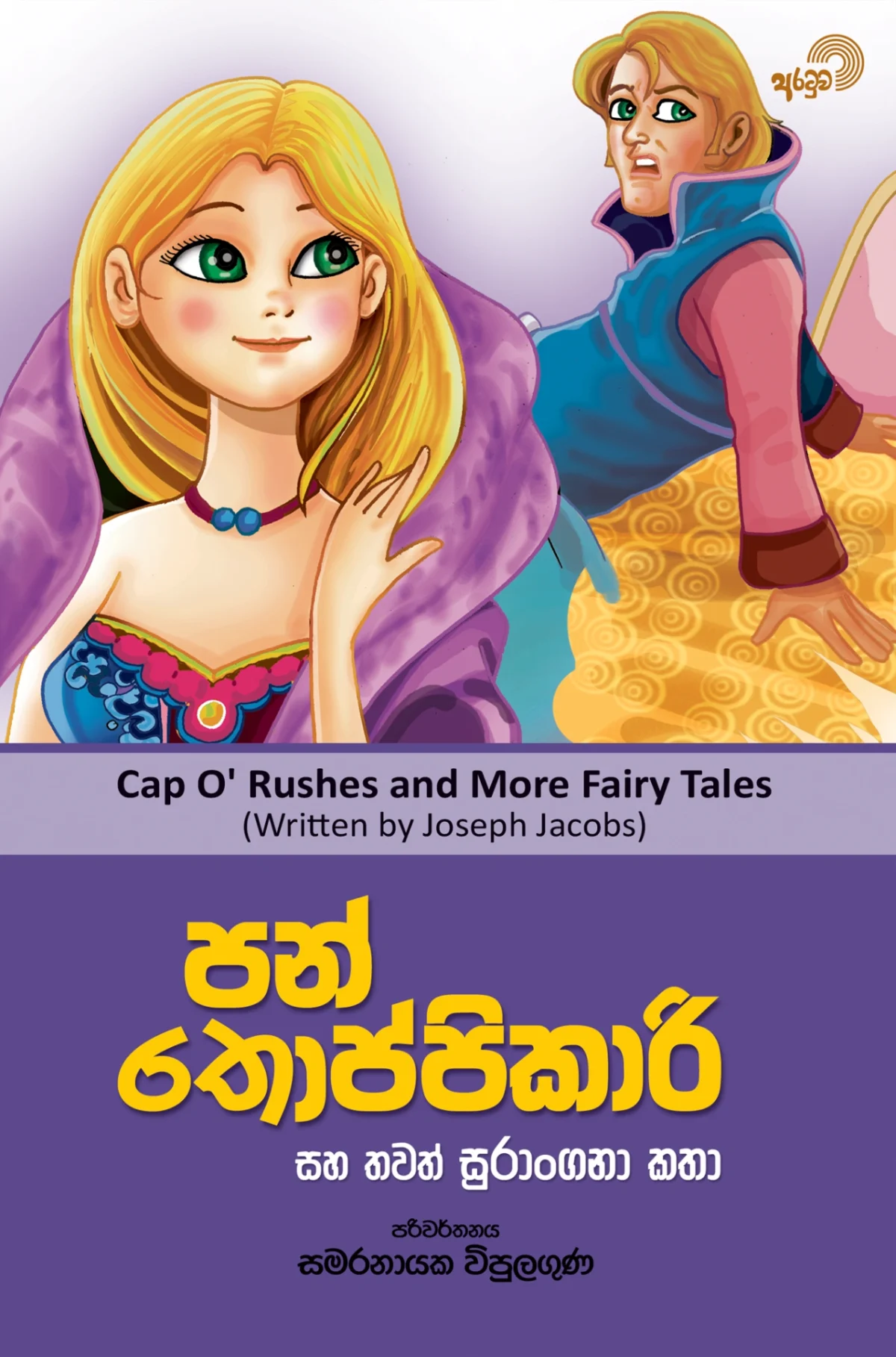Pan Thoppikari | පන් තොප්පිකාරි - Image 1