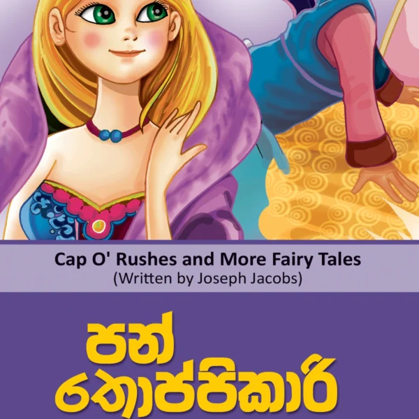 Pan Thoppikari | පන් තොප්පිකාරි