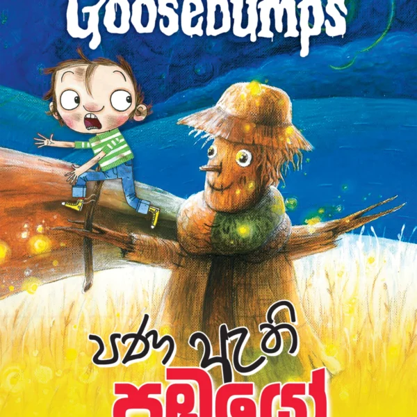 Pana Ethi Pambayo | පණ ඇති පඹයෝ