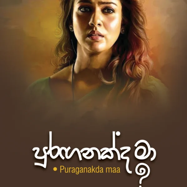 Puraganakda Maa ? | පුරඟනක්ද මා ?