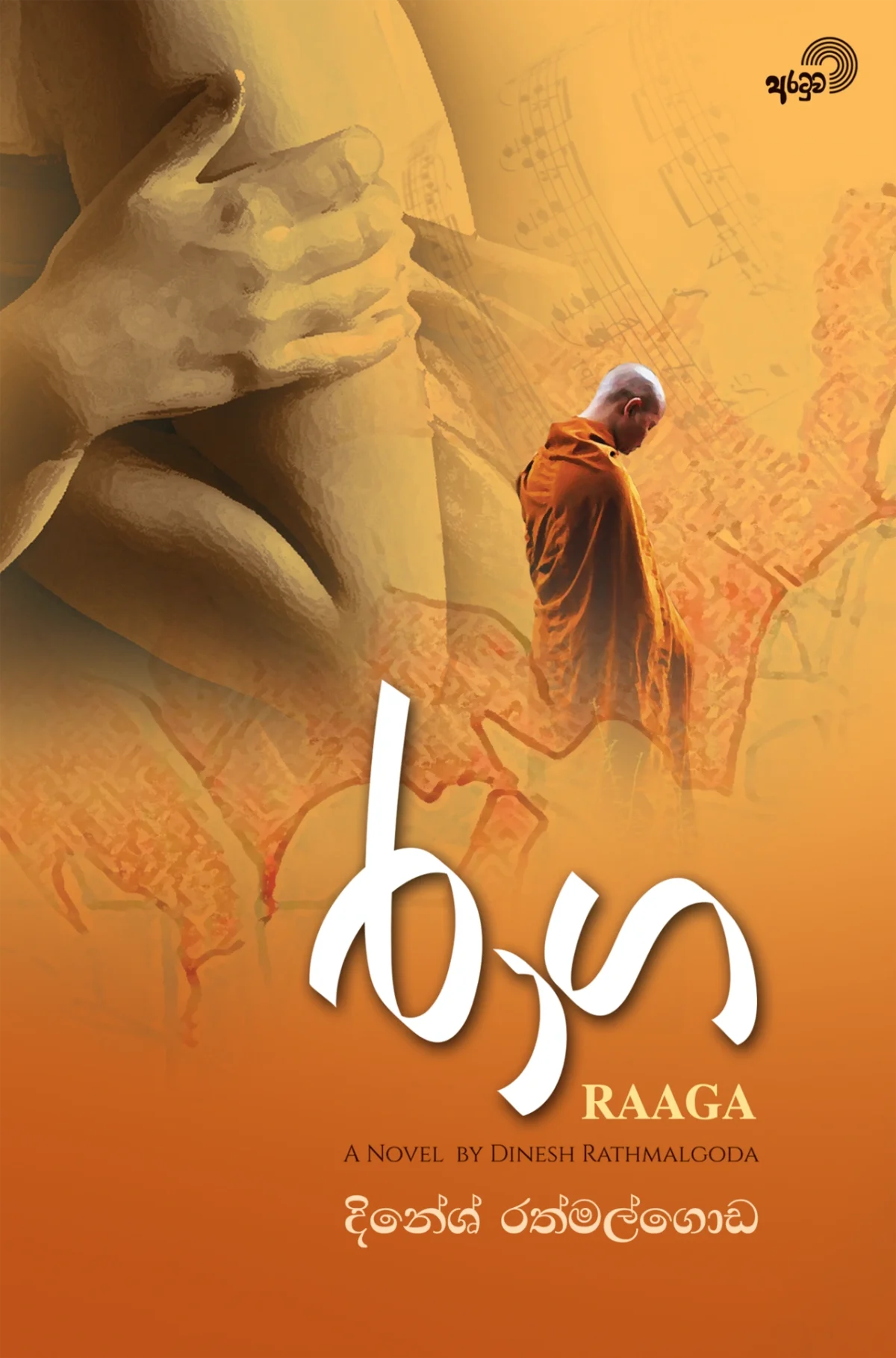 Raaga | රාග - Image 1