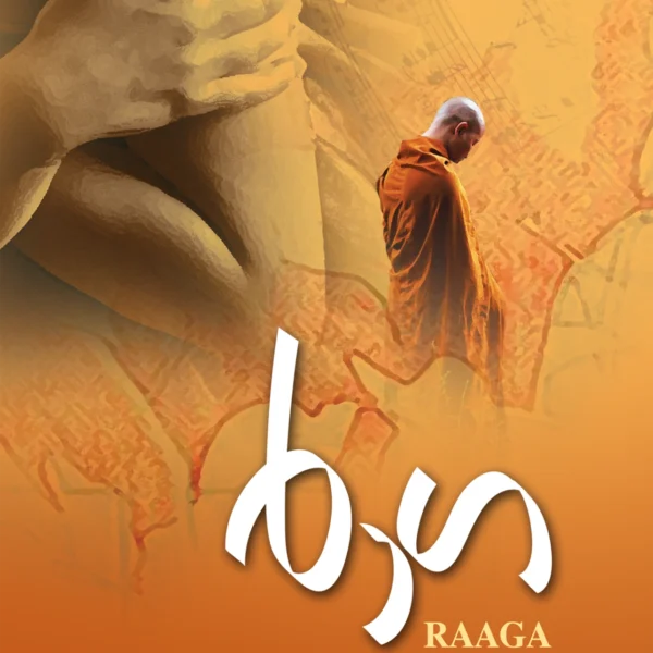 Raaga | රාග