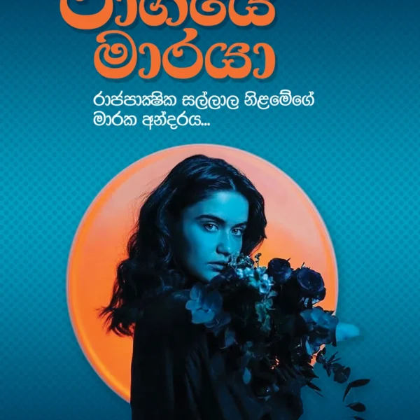 Raagaye Maaraya | රාගයේ මාරයා