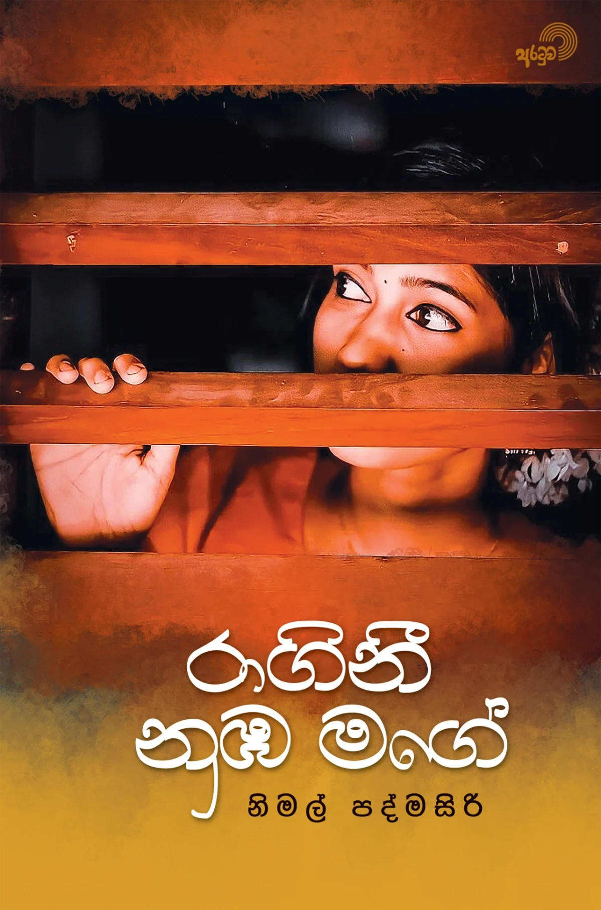 Ragini Numba Mage | රාගිනී නුඹ මගේ - Image 1