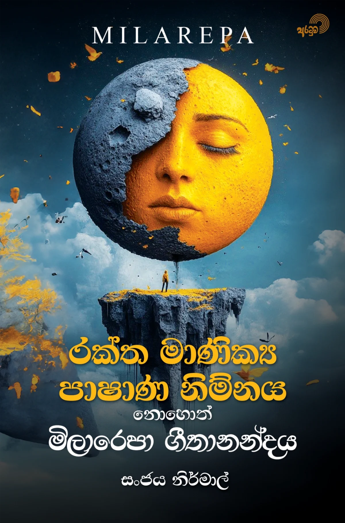 Raktha Manikya Pashana Nimnaya | රක්ත මාණික්‍ය පාෂාණ නිම්නය - Image 1