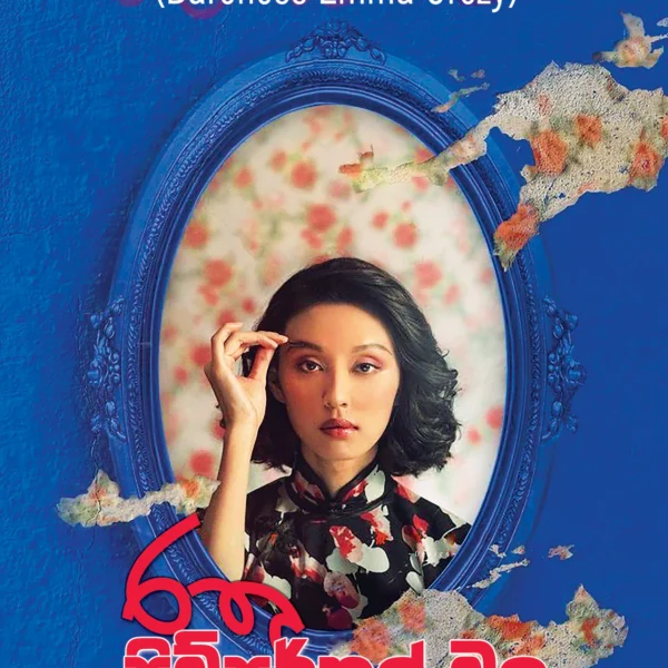 Rathu Pimpernal Mala | රතු පිම්පර්නල් මල