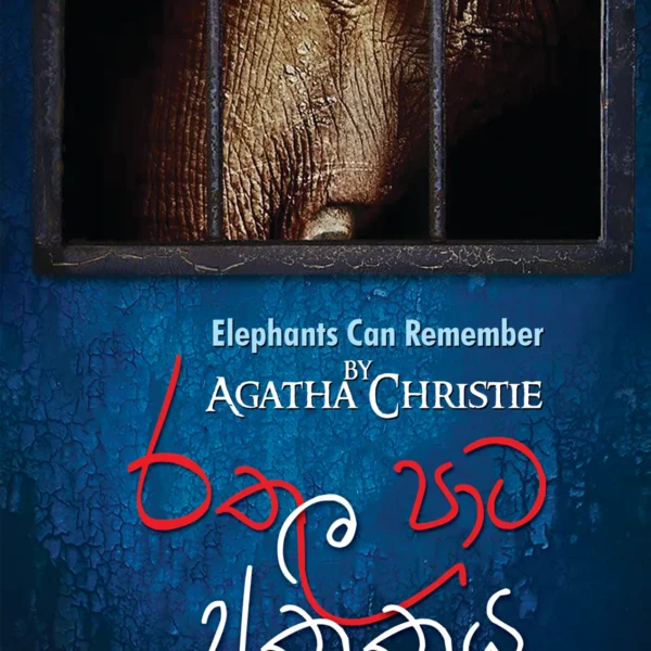 Rathu Paata Atheethaya | රතු පාට අතීතය
