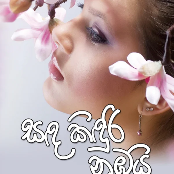 Sanda Kinduri Numbai | සඳ කිඳුරි නුඹයි