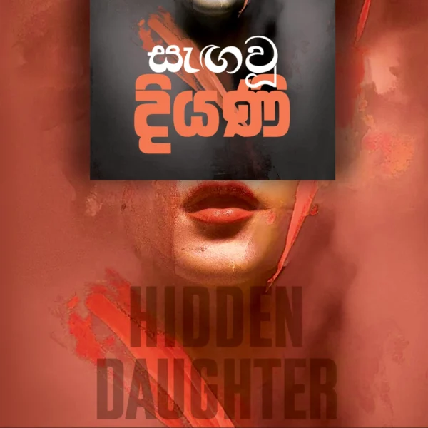 Sengawu Diyani | සැඟවූ දියණි