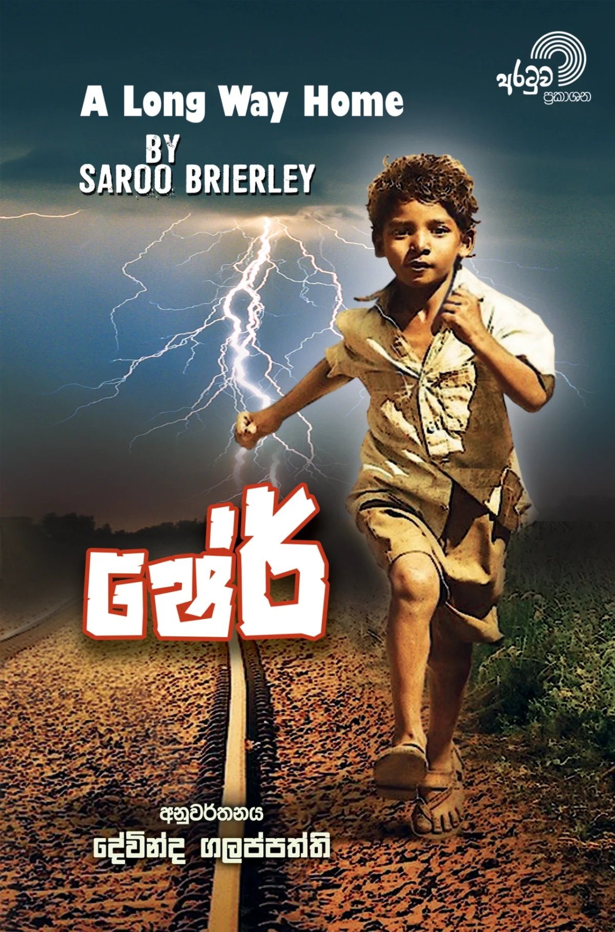 Sher | ෂේර් - Image 1