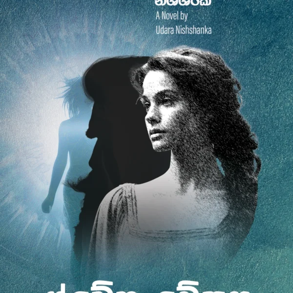 Shwetha Meghaya | ශ්වේත මේඝය