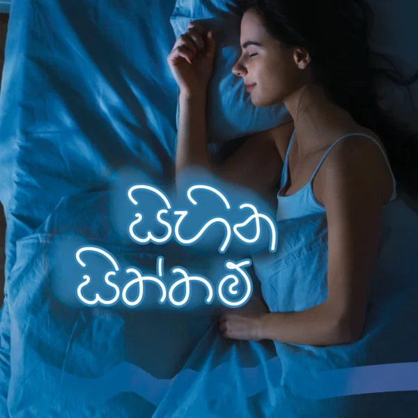 Sihina Siththam | සිහින සිත්තම්