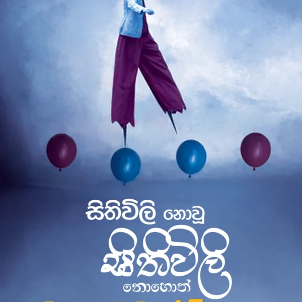 Sithiwili Nowoo Sithiwili | සිතිවිලි නොවූ සිතිවිලි