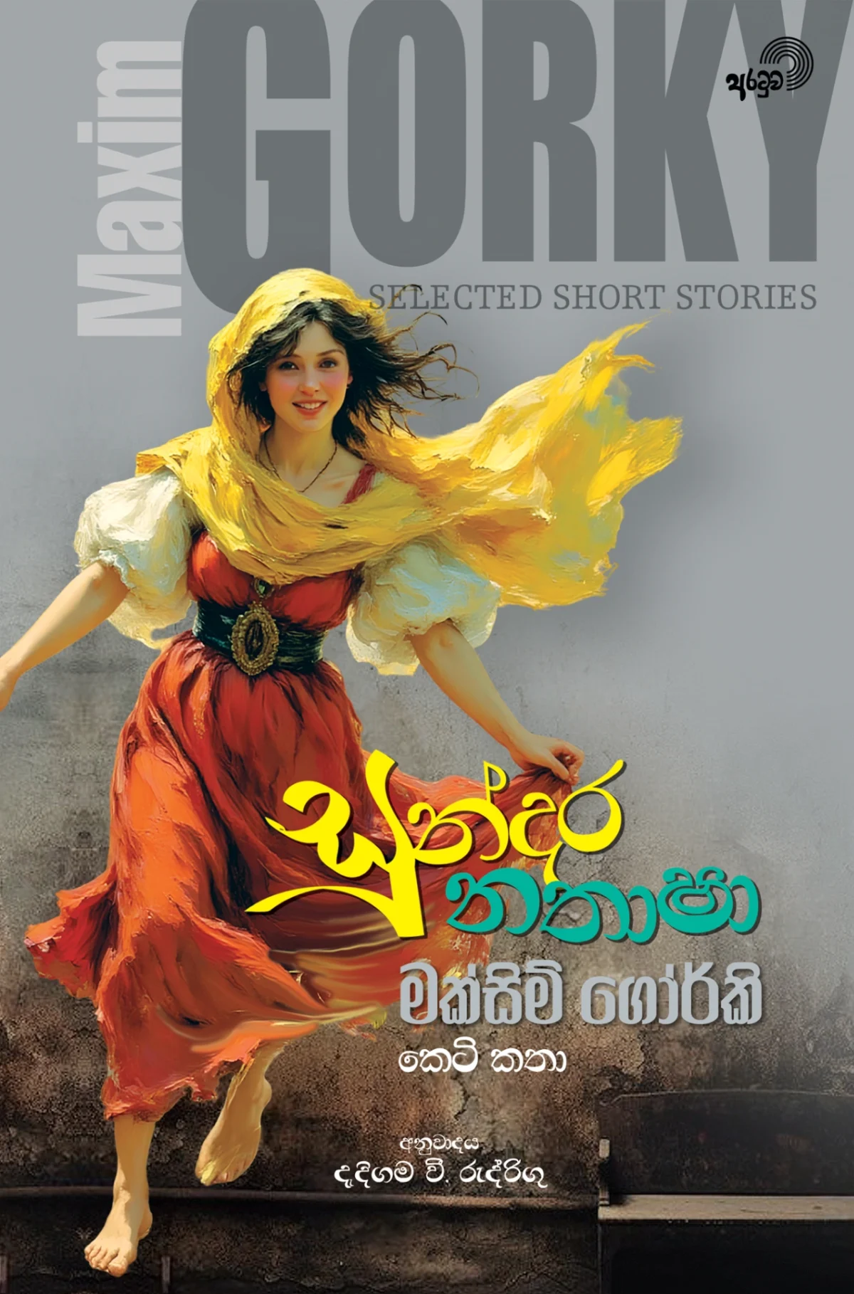 Sundara Nathasha | සුන්දර නතාෂා - Image 1