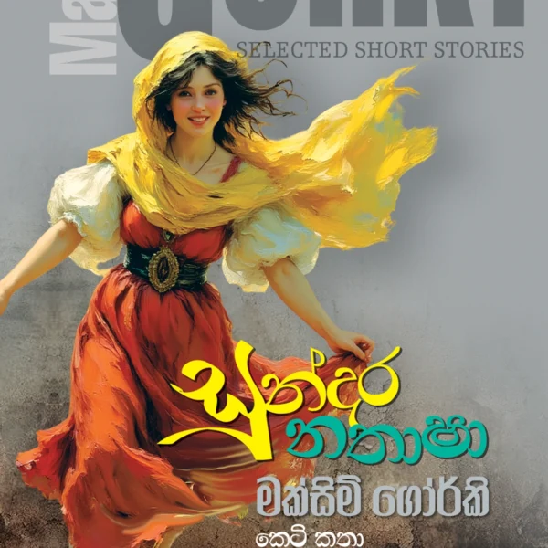 Sundara Nathasha | සුන්දර නතාෂා