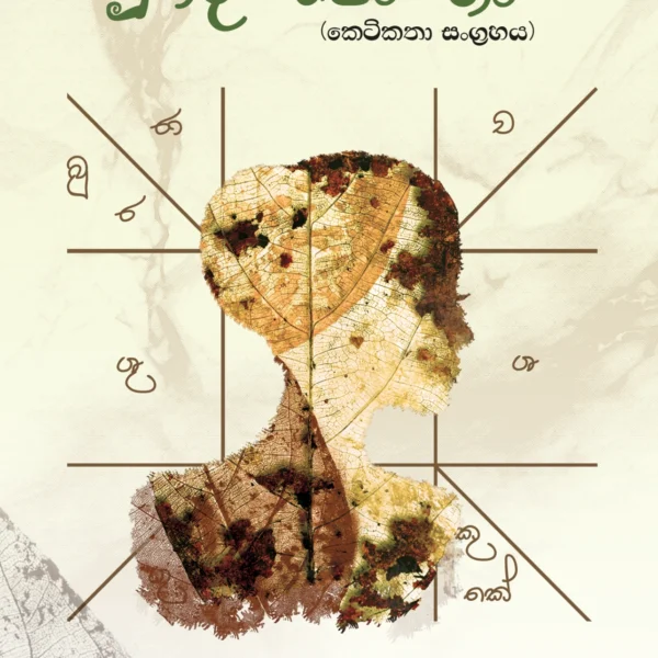 Sundara Podihaami | සුන්දර පොඩිහාමි