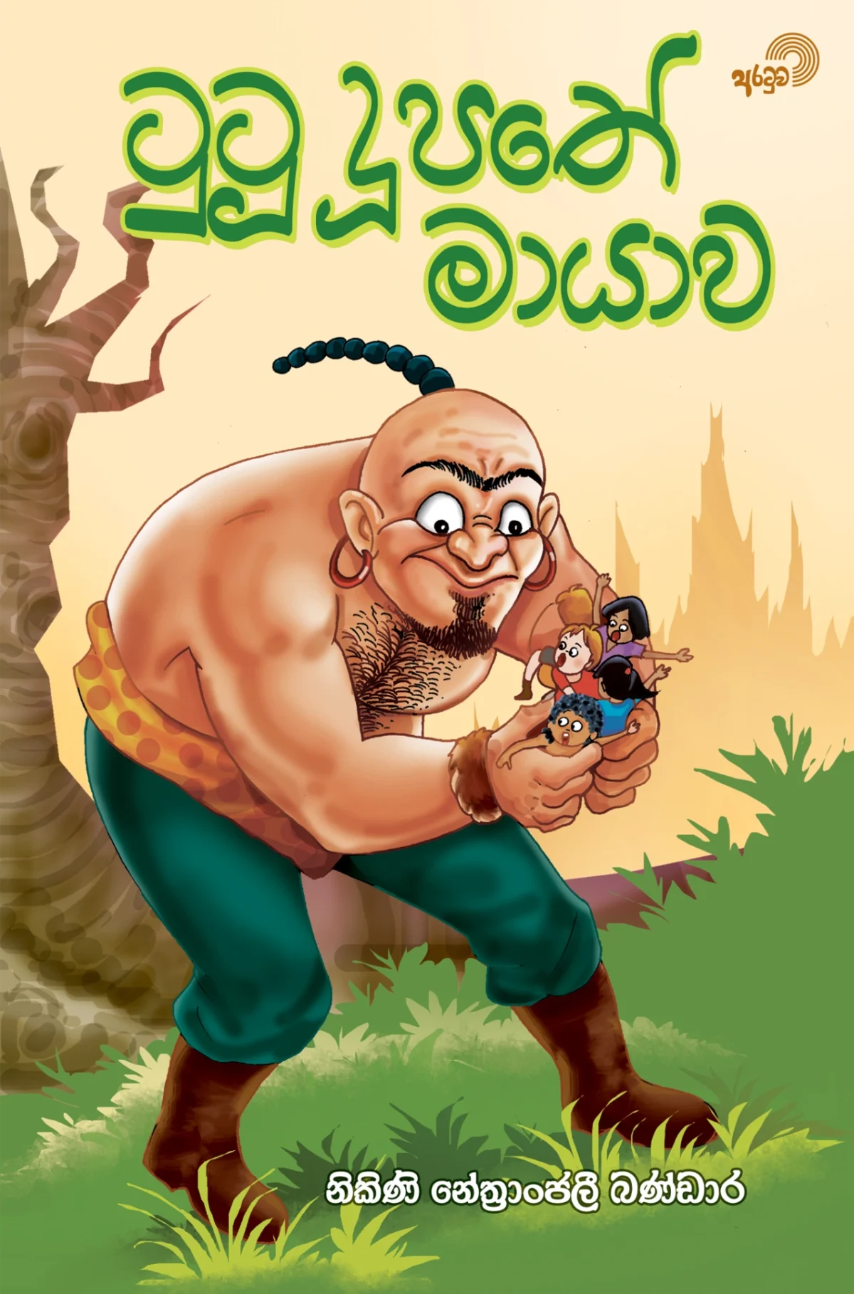 Tutoo Doopathe Mayawa | ටුටූ දූපතේ මායාව - Image 1
