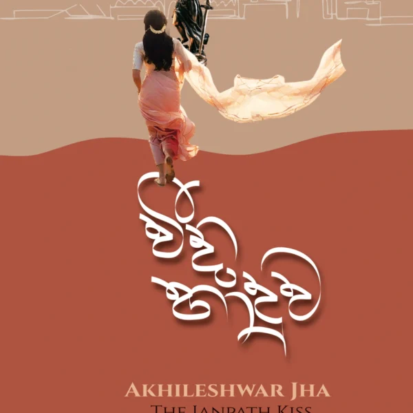 Veedi Haduwa | වීදි හාදුව
