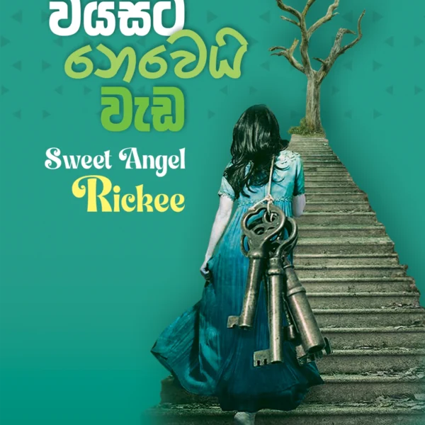 Wayasata Novei Weda | වයසට නොවෙයි වැඩ
