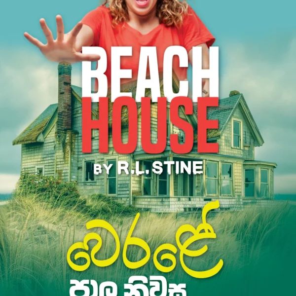 Werale Paalu Niwasa | වෙරළේ පාලු නිවස