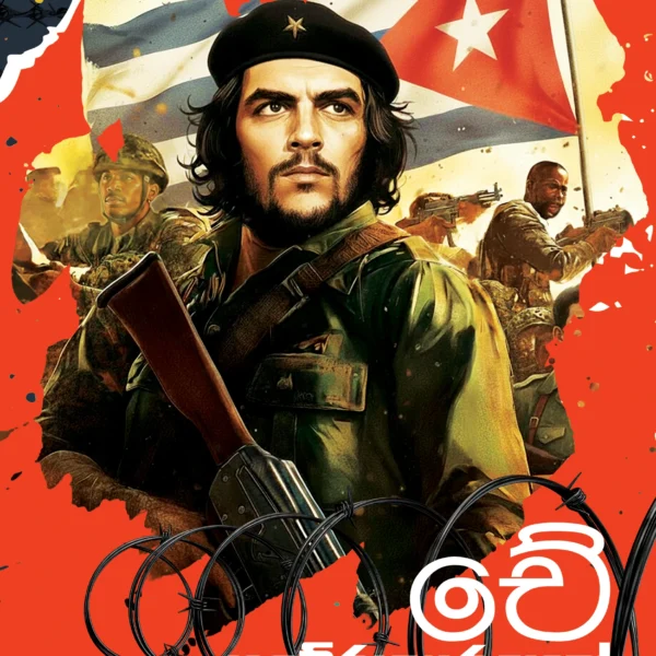 Che Guverakarayek | චේ ගුවේරාකාරයෙක්