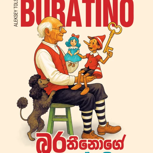 Burathinoge Hapankam  | බුරතීනොගේ හපන්කම්