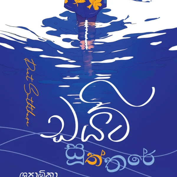 Diet Suththraya | ඩයට් සූත්‍රය