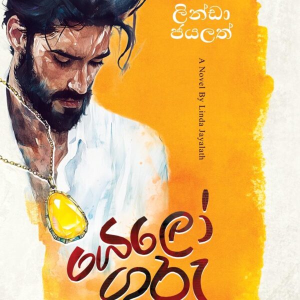 Yellow Guru | යෙලෝ ගුරු