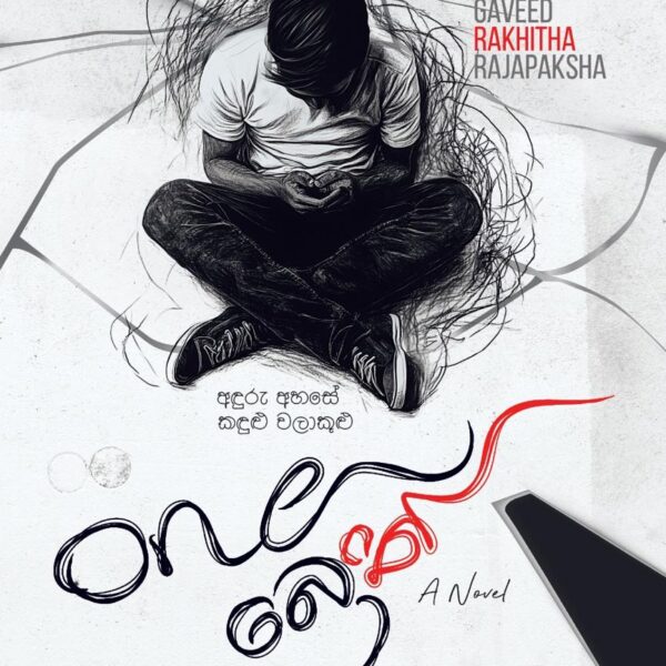 One Breath - වන් බ්‍රෙත්