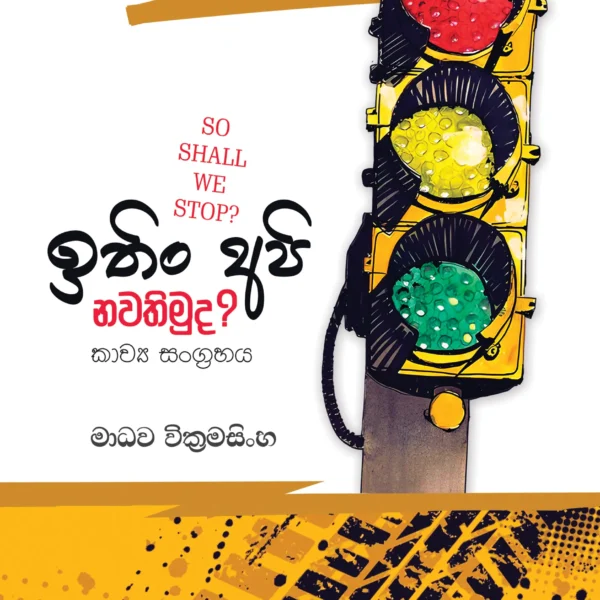 Ithin Api Nawathimuda | ඉතිං අපි නවතිමුද?