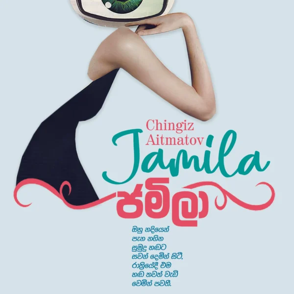 Jamila | ජමිලා