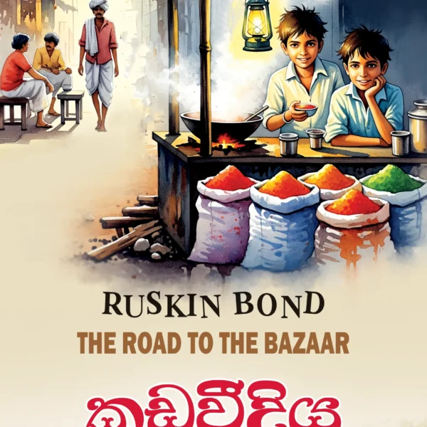 Kadaveediya | කඩ වීදිය