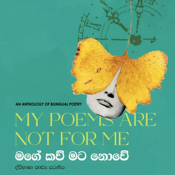Mage Kaw Mata Nowe | මගේ කව් මට නොවේ