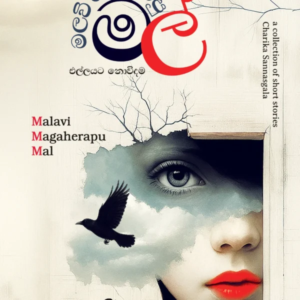 Malavi Magaherapu Mal | මලවි මගහැරපු මල්