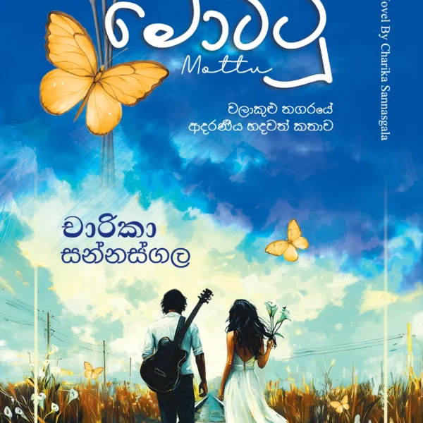 Mottu | මොට්ටු