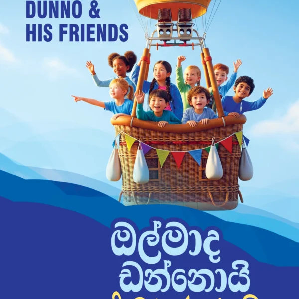 Olmada Dannoi Yaluwo Roththai  | ඔල්මාද ඩන්නොයි යාළුවෝ රොත්තයි