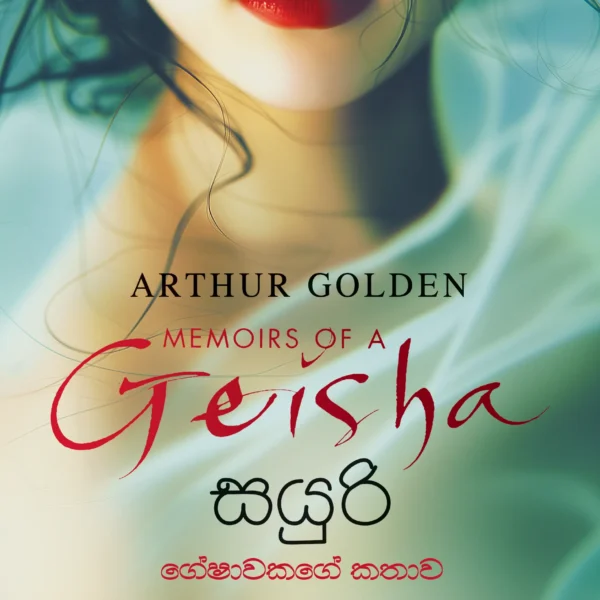 Sayuri | සයුරි