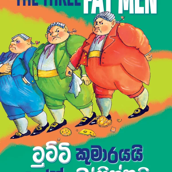 Tutti Kumarayai Shoak Boanikkai | ටුට්ටි කුමාරයයි ෂෝක් බෝනික්කය