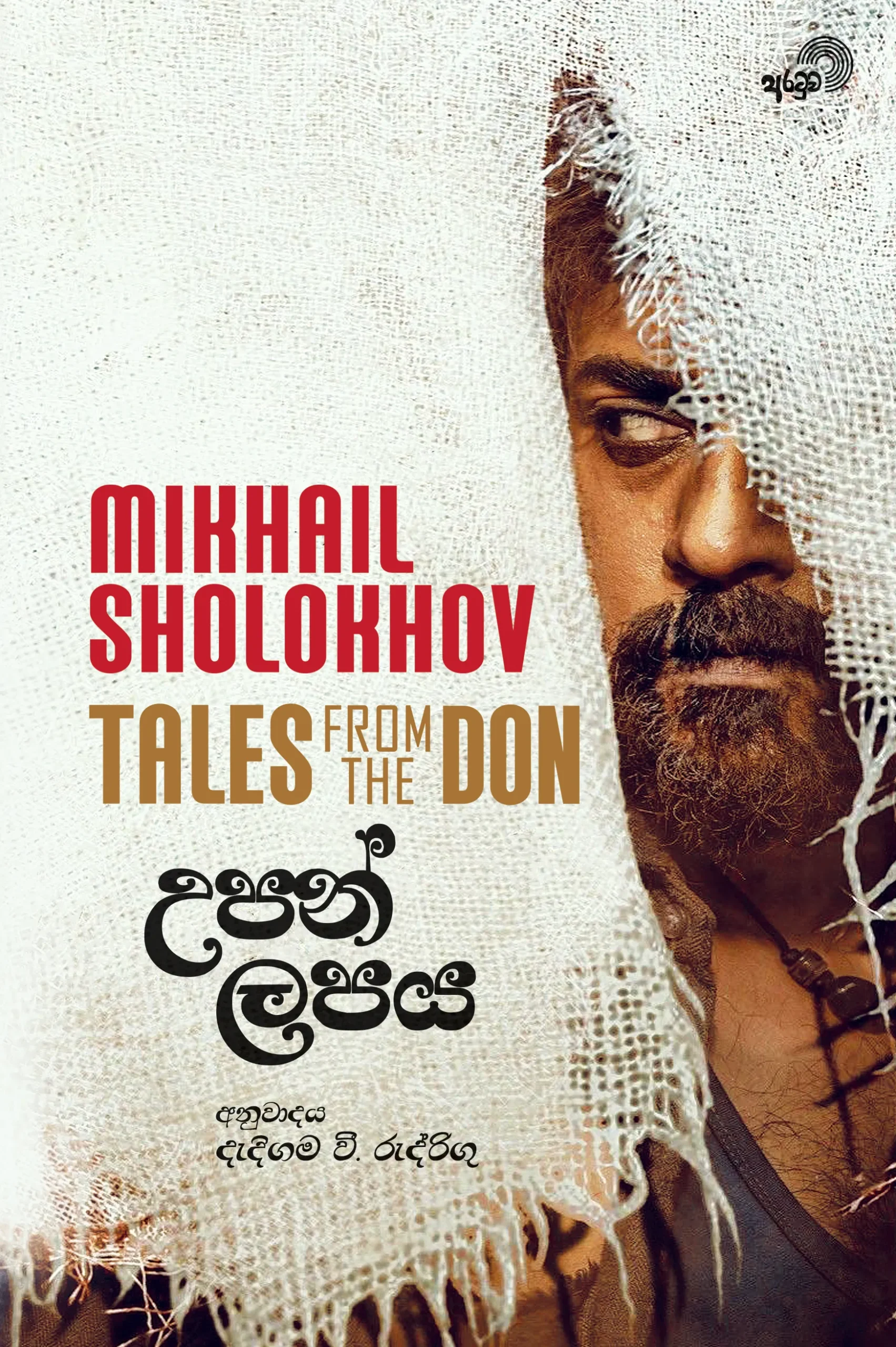 Upan Lapaya-converted-from-png Upan Lapaya | උපන් ලපය - Image 1