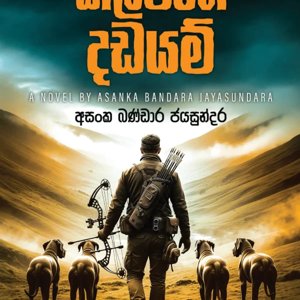 Killerge Dadayam | කිලර්ගෙ දඩයම්