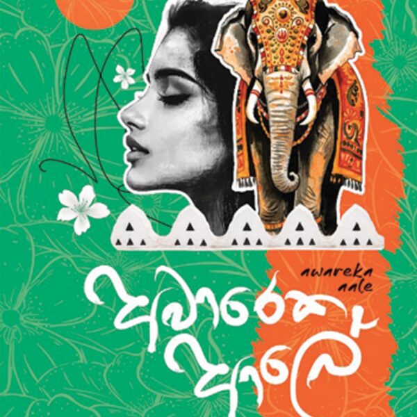 Awareka Aale | අවාරෙක ආලේ